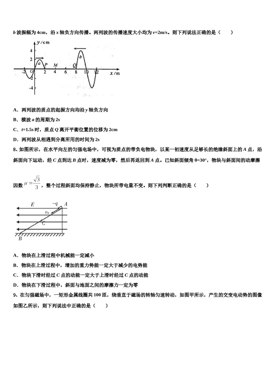 2023-2024学年福清市福清华侨中学高考考前模拟物理试题含解析.doc_第3页