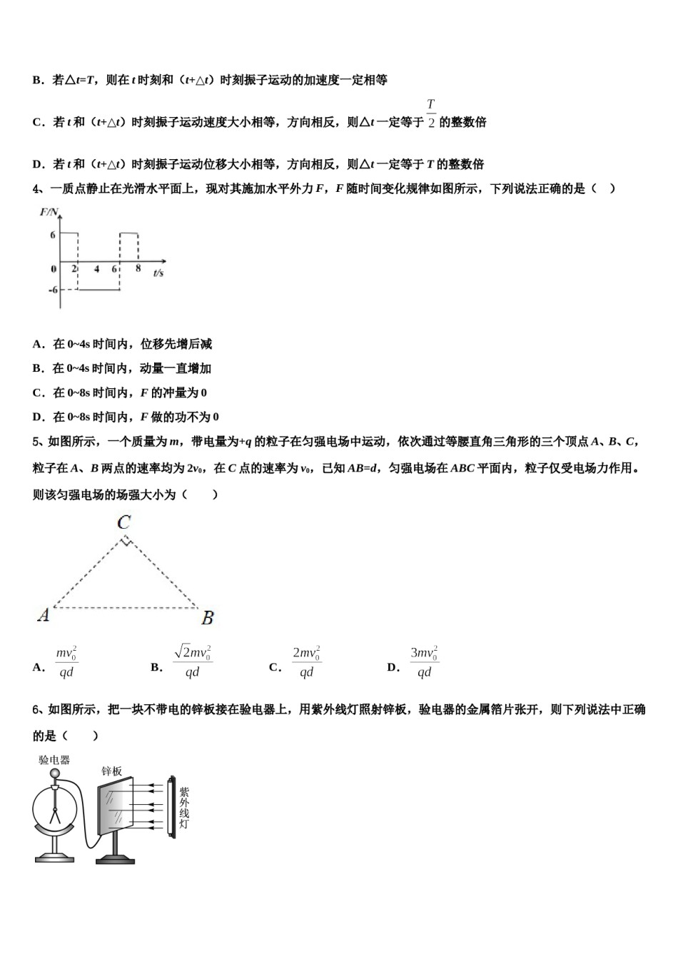 2023-2024学年第一学期上海市宝安区高三下学期第五次调研考试物理试题含解析.doc_第2页
