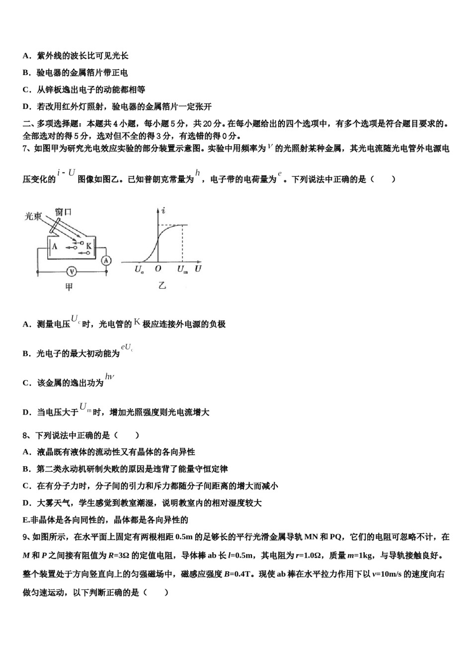2023-2024学年第一学期上海市宝安区高三下学期第五次调研考试物理试题含解析.doc_第3页