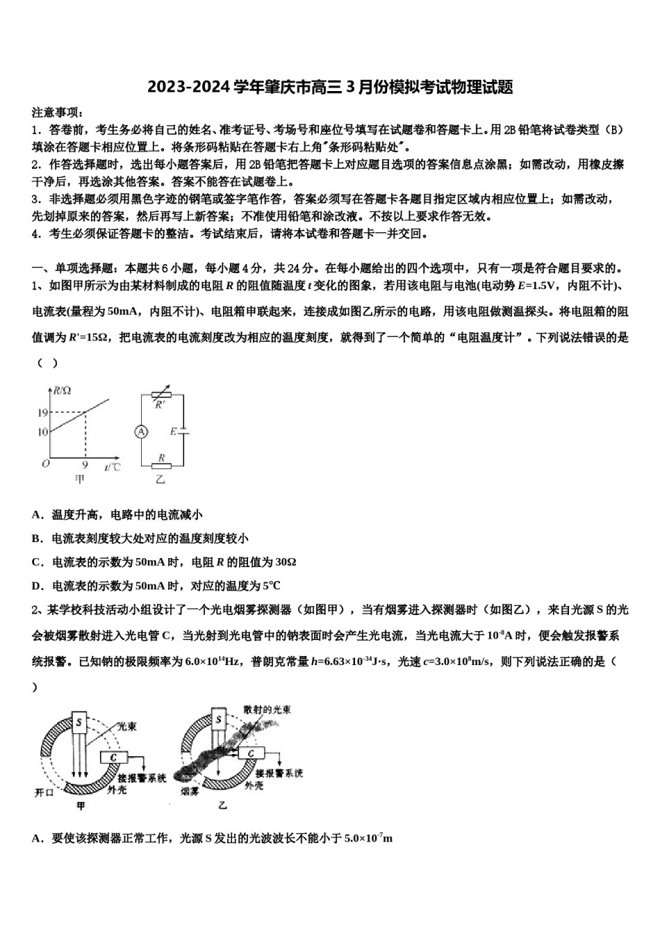 2023-2024学年肇庆市高三3月份模拟考试物理试题含解析.doc_第1页