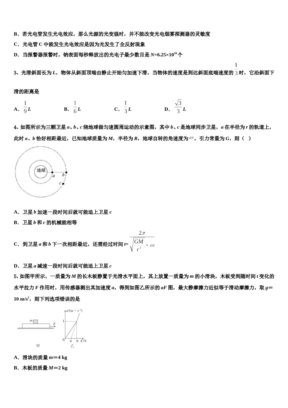 2023-2024学年肇庆市高三3月份模拟考试物理试题含解析.doc_第2页