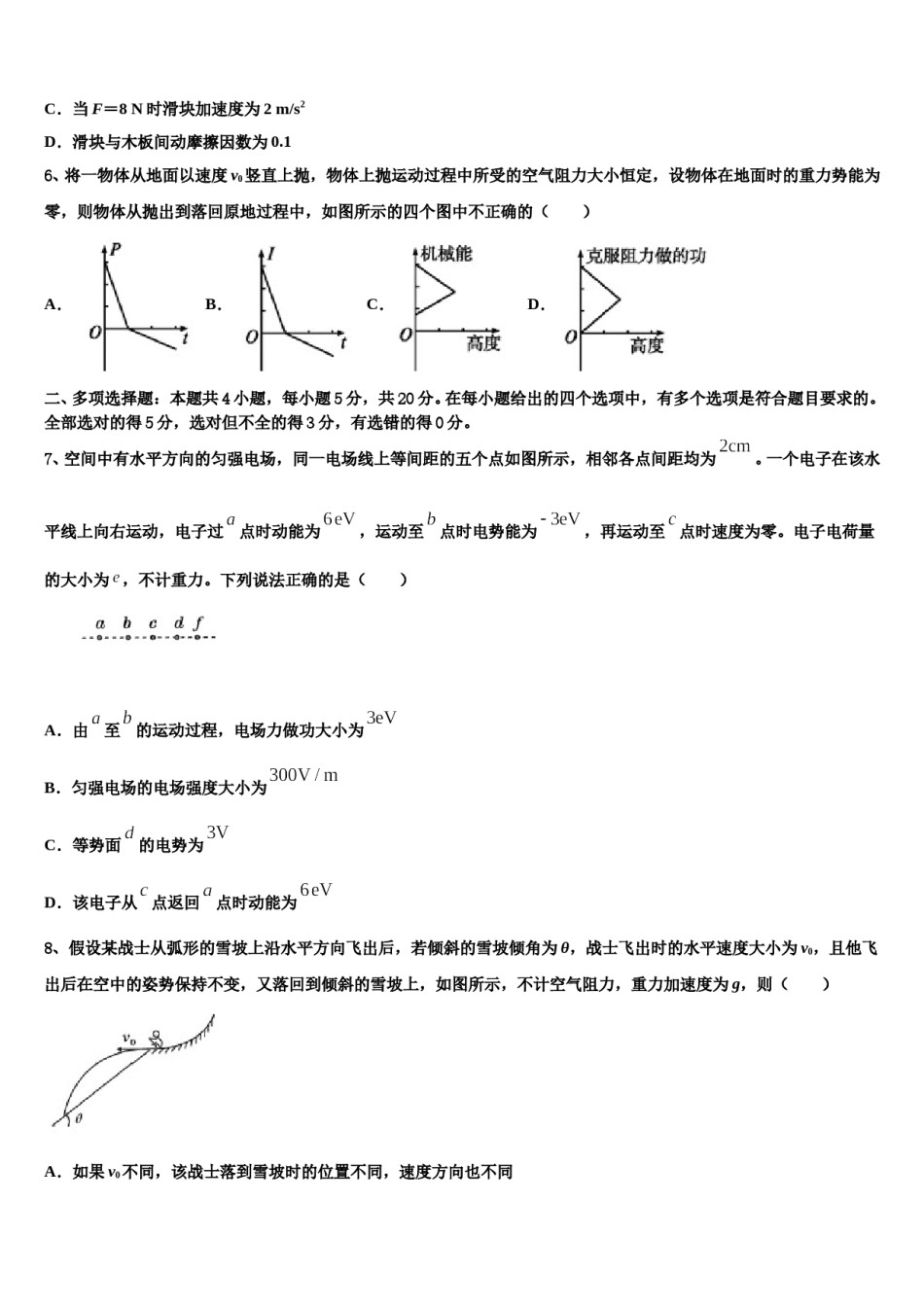2023-2024学年肇庆市高三3月份模拟考试物理试题含解析.doc_第3页