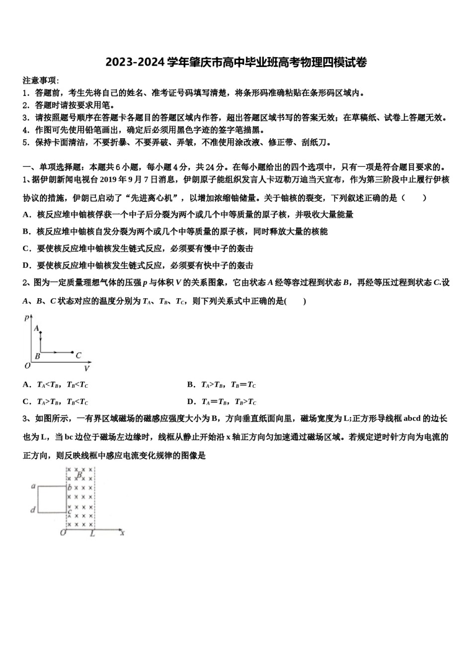 2023-2024学年肇庆市高中毕业班高考物理四模试卷含解析.doc_第1页