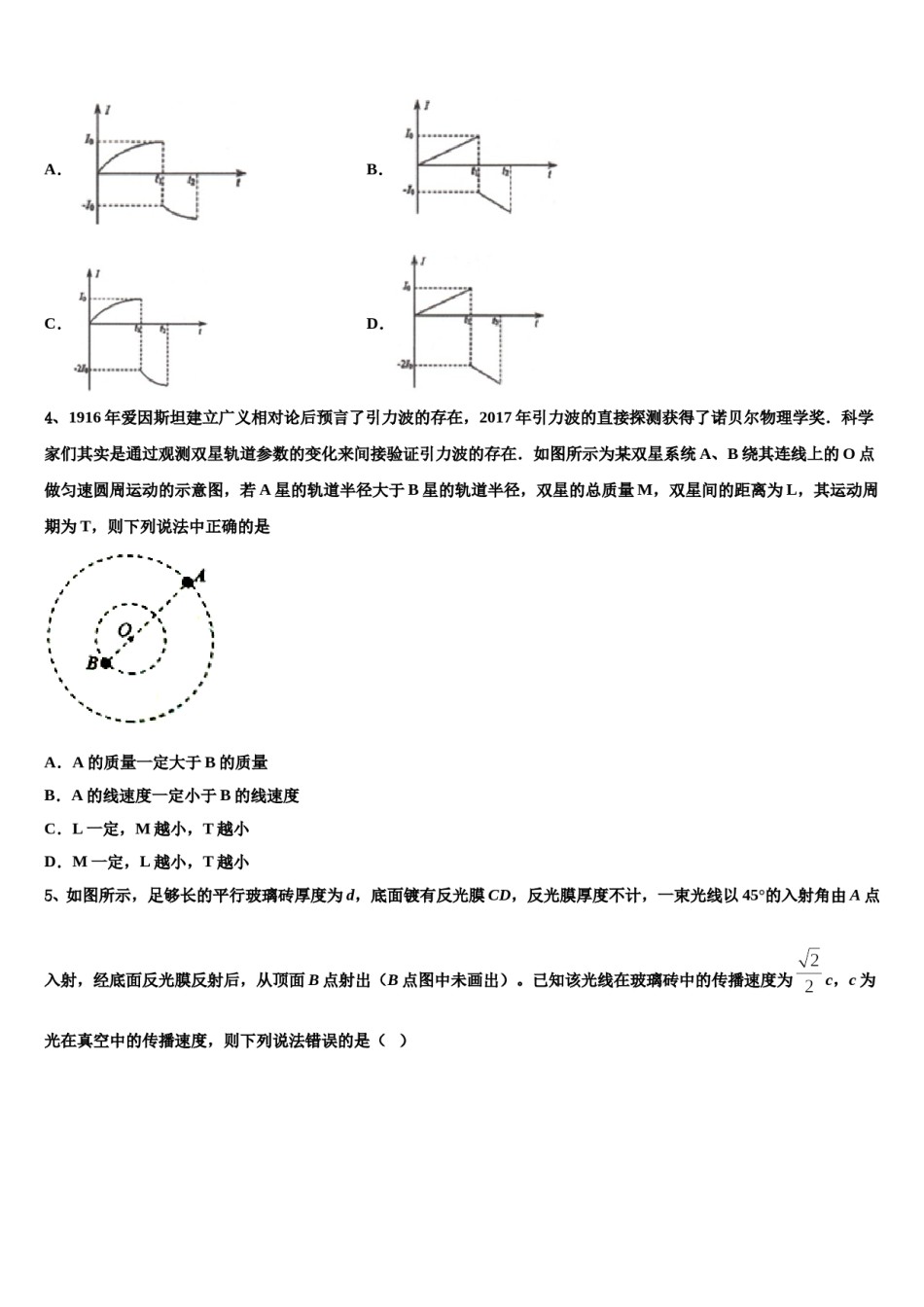 2023-2024学年肇庆市高中毕业班高考物理四模试卷含解析.doc_第2页