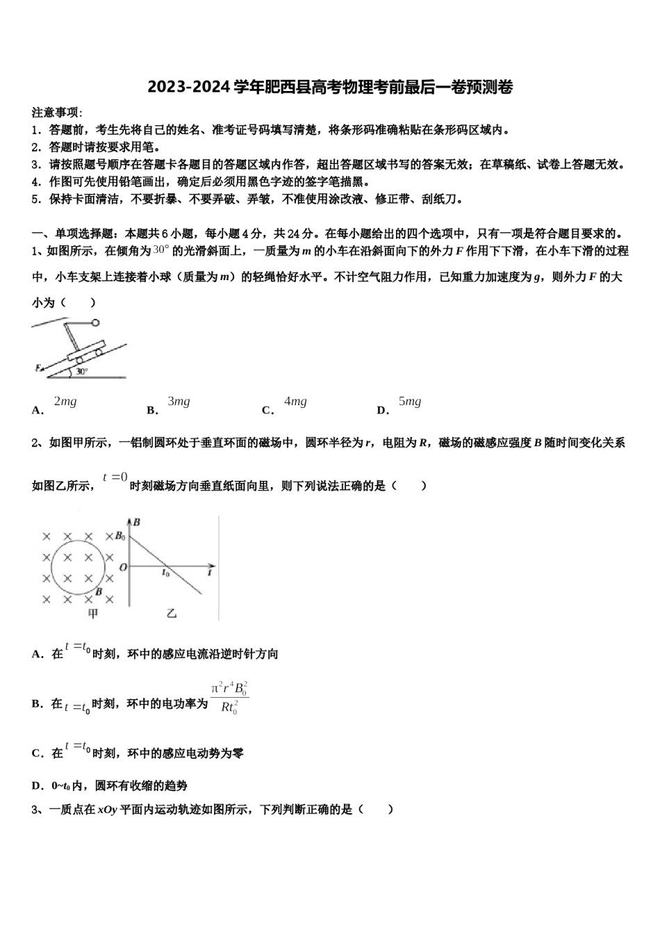 2023-2024学年肥西县高考物理考前最后一卷预测卷含解析.doc_第1页