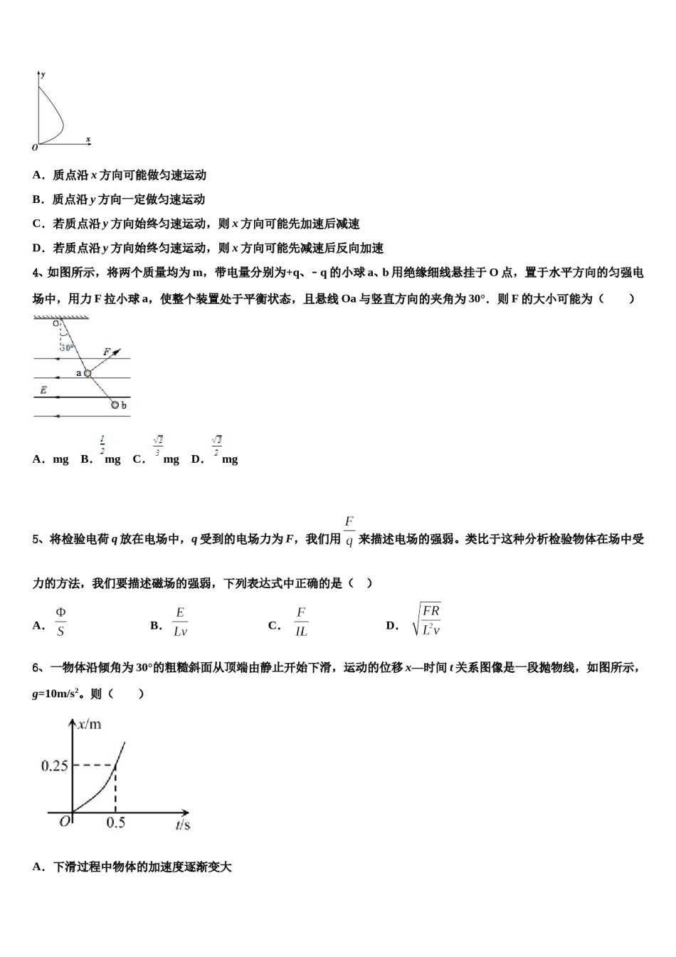 2023-2024学年肥西县高考物理考前最后一卷预测卷含解析.doc_第2页