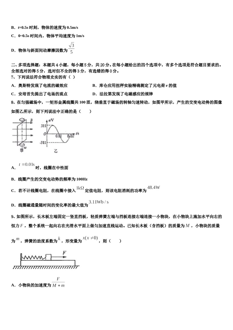 2023-2024学年肥西县高考物理考前最后一卷预测卷含解析.doc_第3页