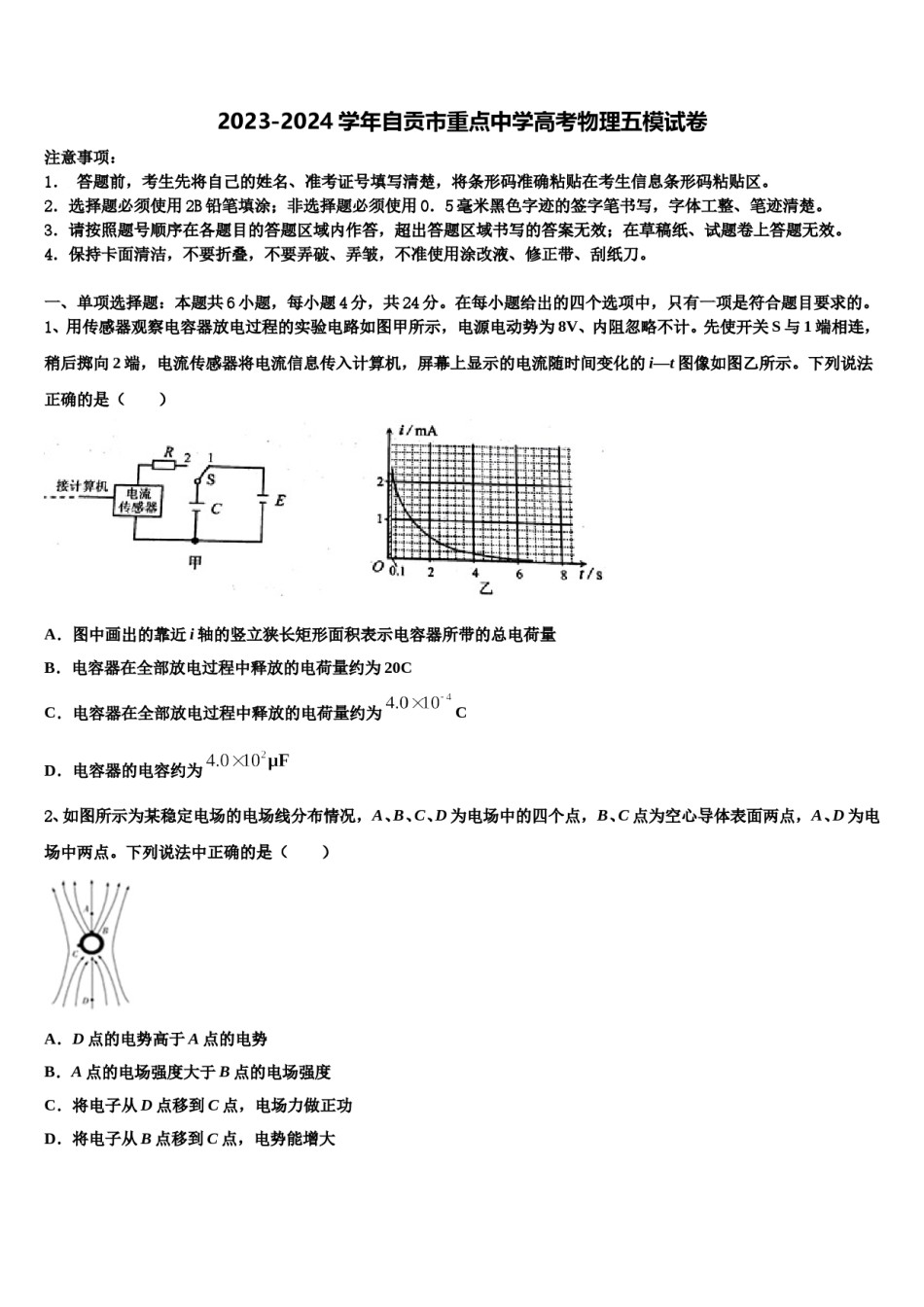 2023-2024学年自贡市重点中学高考物理五模试卷含解析.doc_第1页