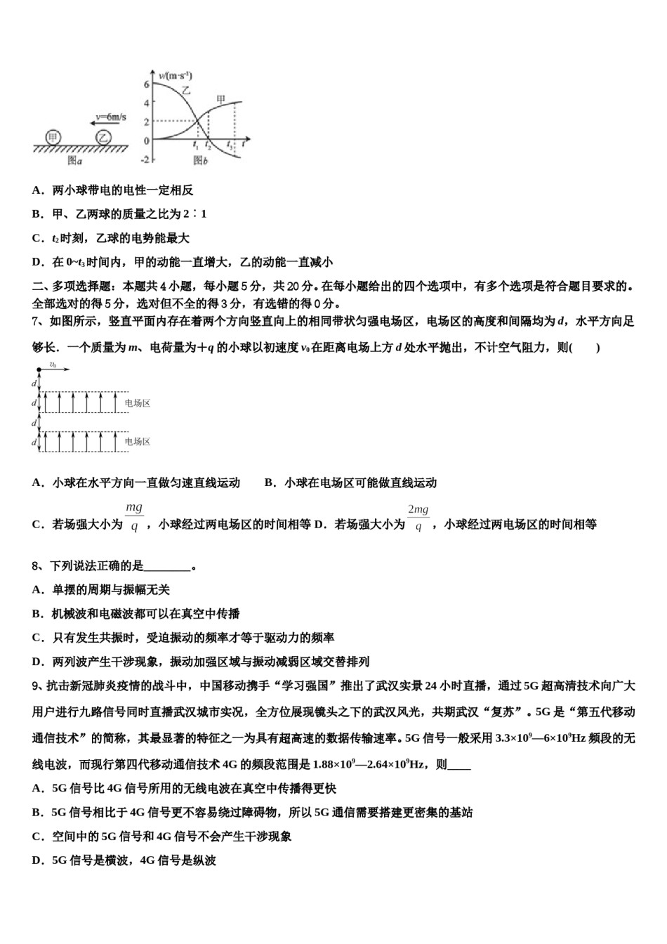 2023-2024学年自贡市重点中学高考物理五模试卷含解析.doc_第3页