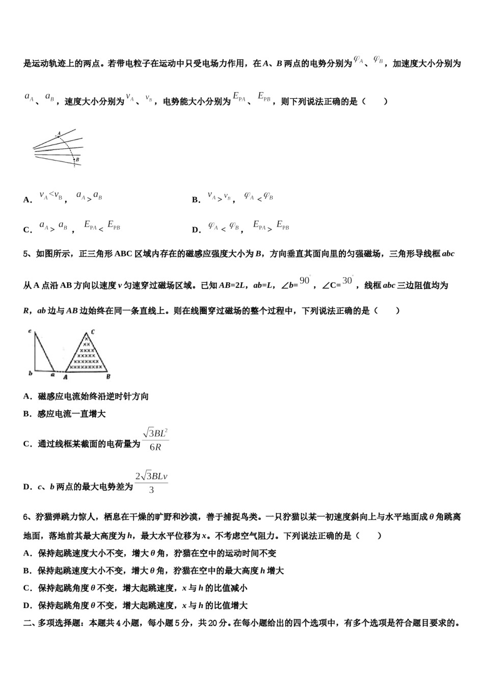2023-2024学年菏泽市重点中学高三第五次模拟考试物理试卷含解析.doc_第2页