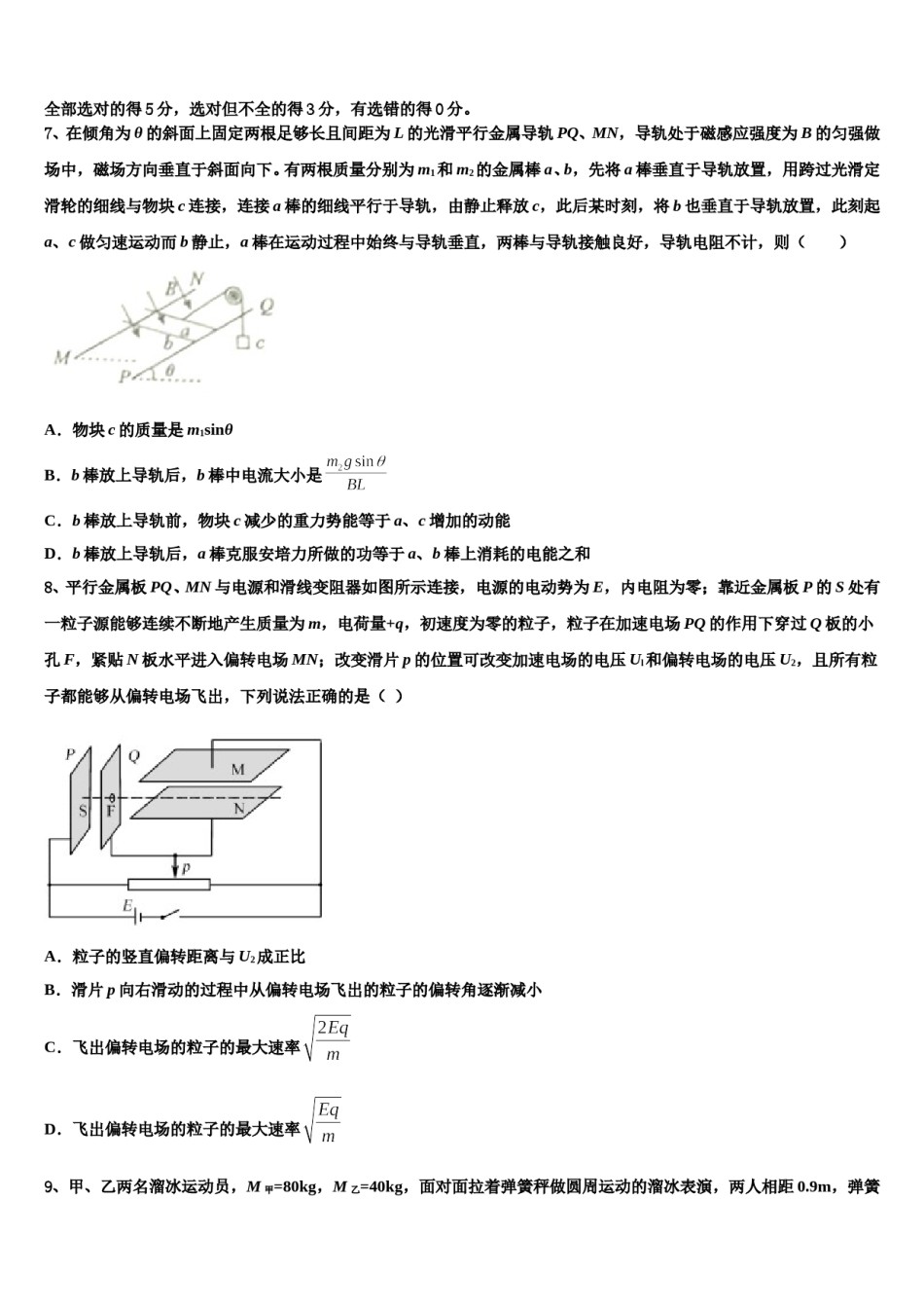 2023-2024学年菏泽市重点中学高三第五次模拟考试物理试卷含解析.doc_第3页