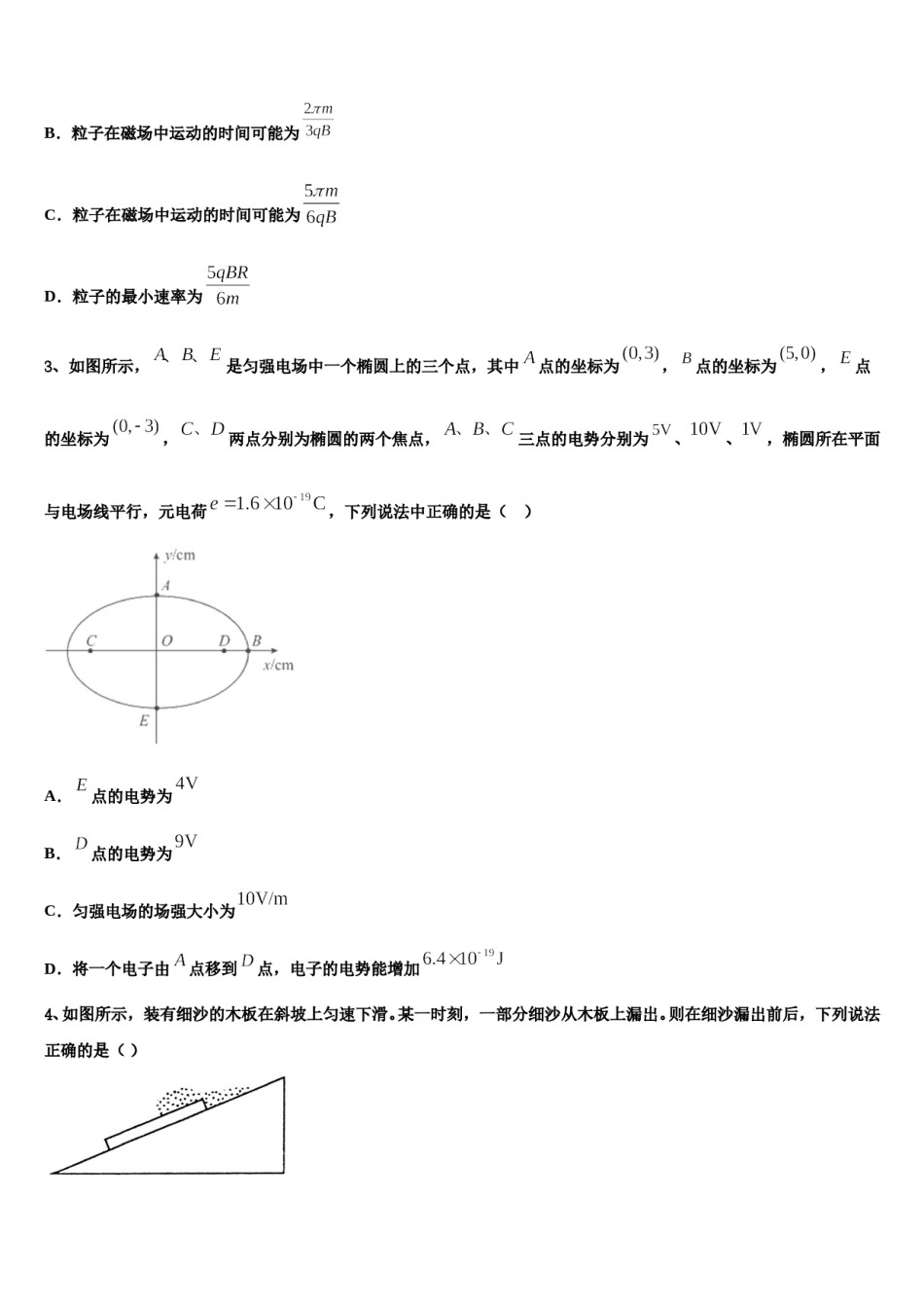 2023-2024学年衡中同卷高考仿真模拟物理试卷含解析.doc_第2页