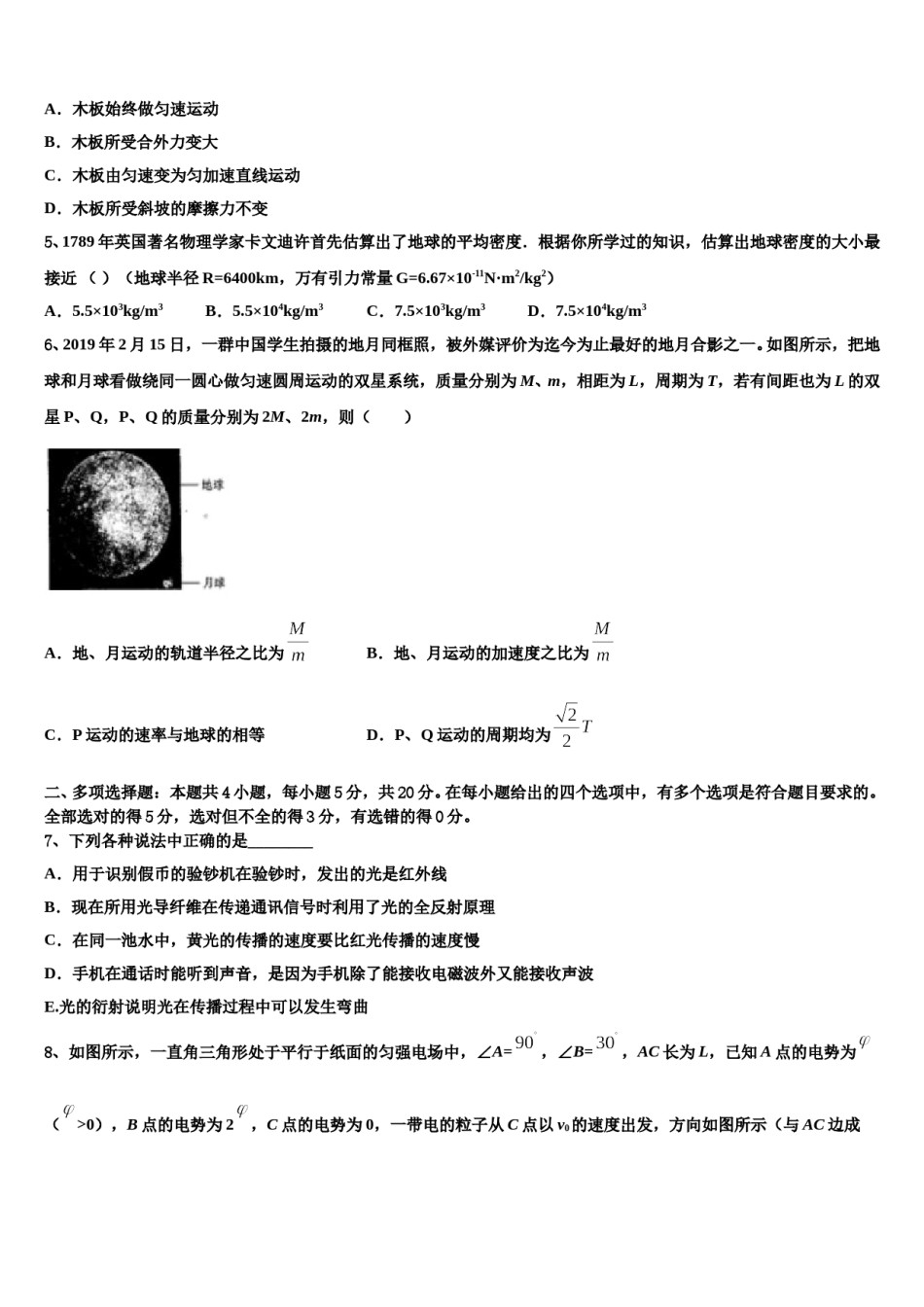 2023-2024学年衡中同卷高考仿真模拟物理试卷含解析.doc_第3页