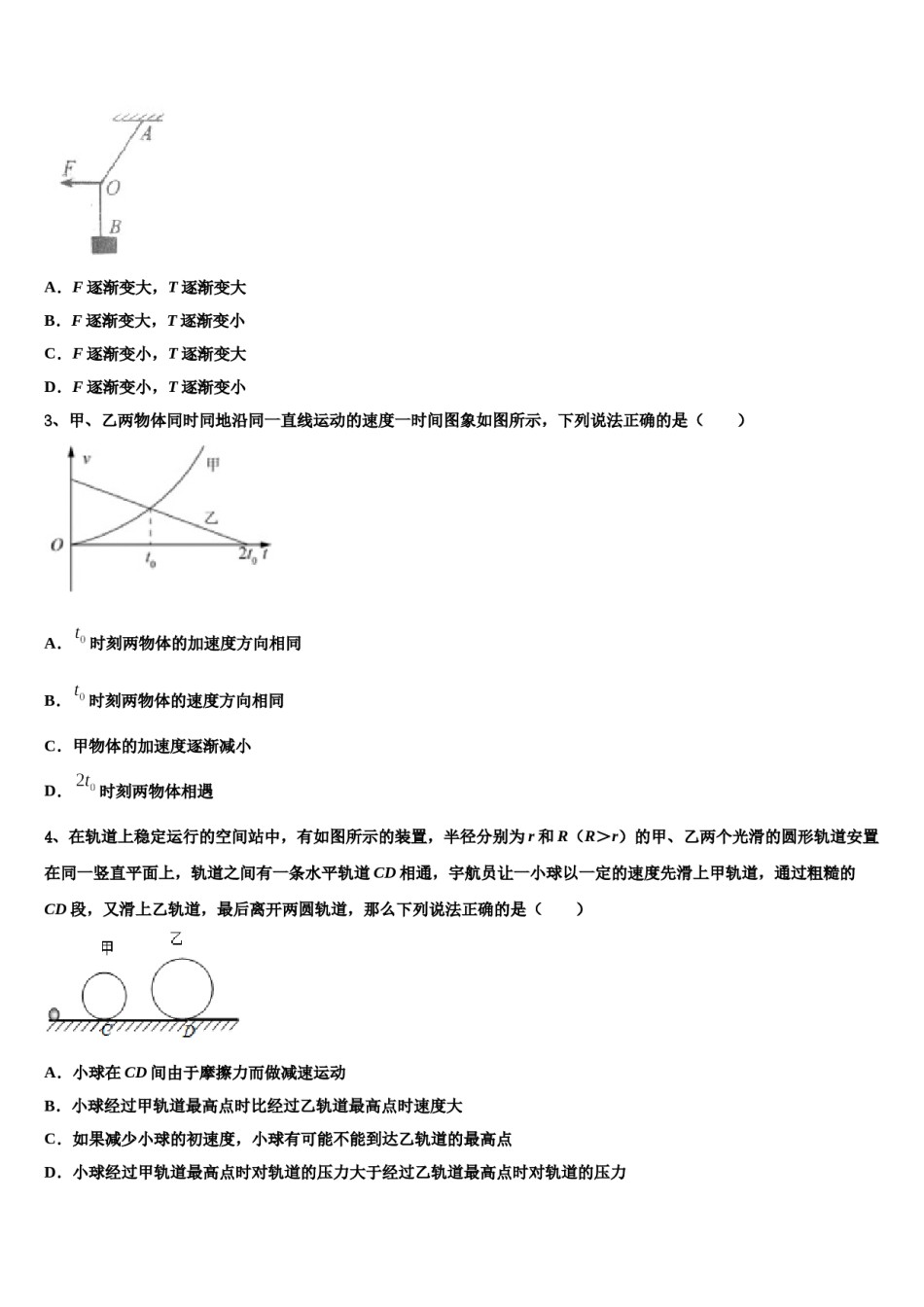 2023-2024学年衡水市重点中学高考考前模拟物理试题含解析.doc_第2页