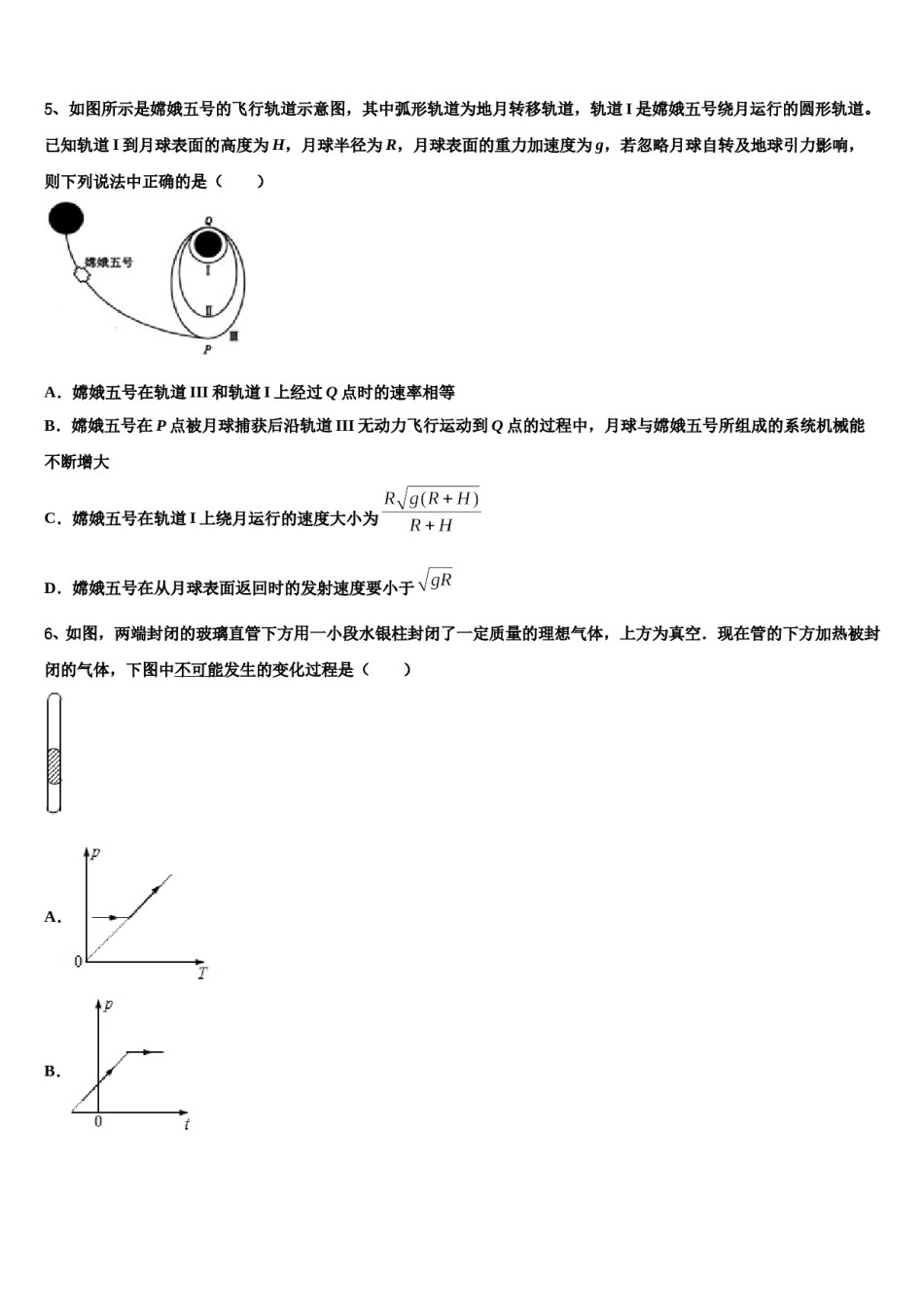 2023-2024学年衡水市重点中学高考考前模拟物理试题含解析.doc_第3页