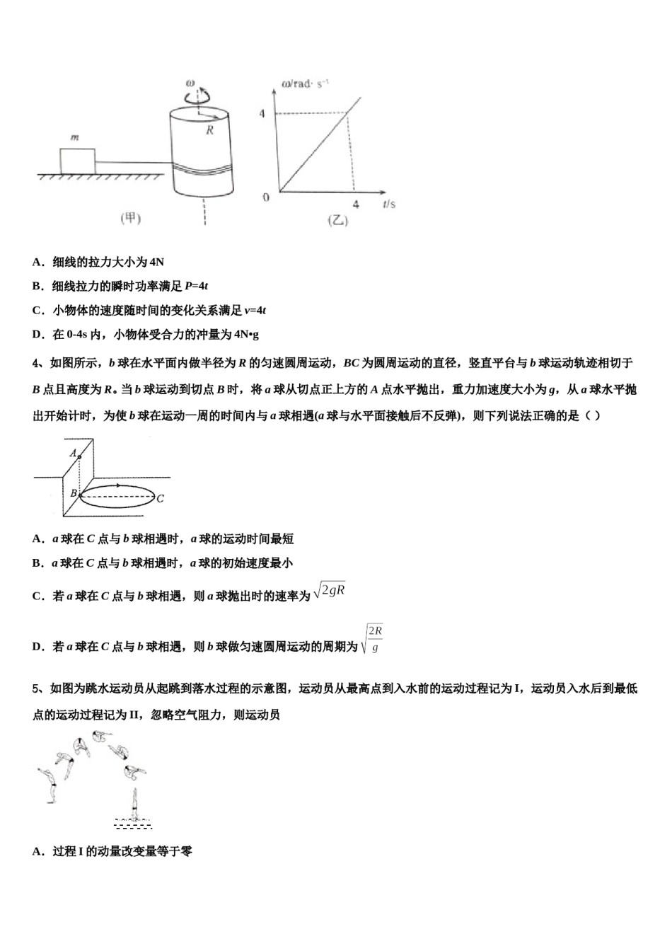 2023-2024学年衡阳市重点中学高三第二次模拟考试物理试卷含解析.doc_第2页