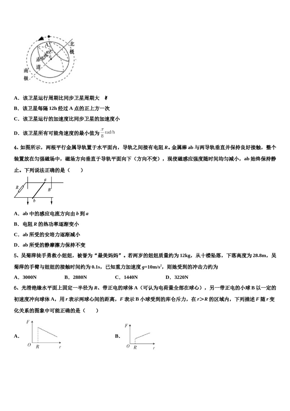 2023-2024学年西南大学附中高三二诊模拟考试物理试卷含解析.doc_第2页