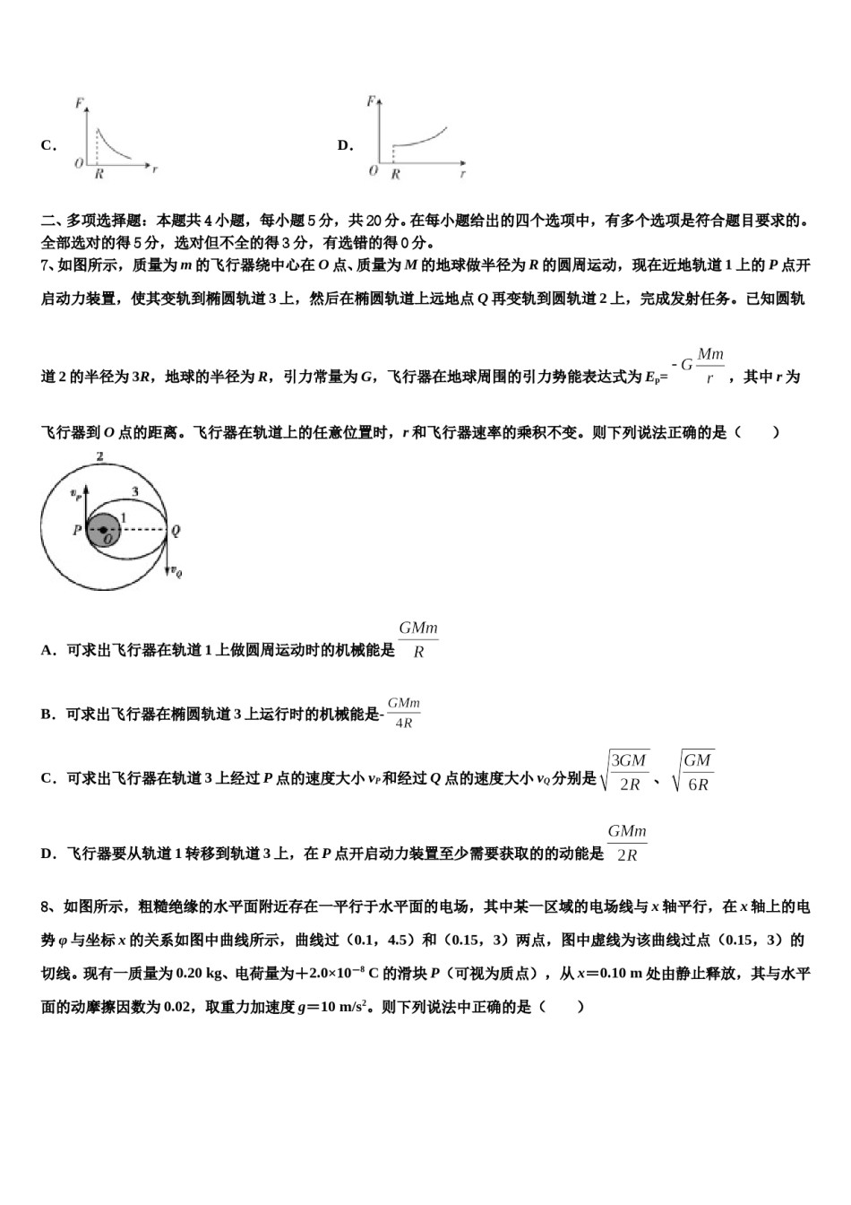 2023-2024学年西南大学附中高三二诊模拟考试物理试卷含解析.doc_第3页