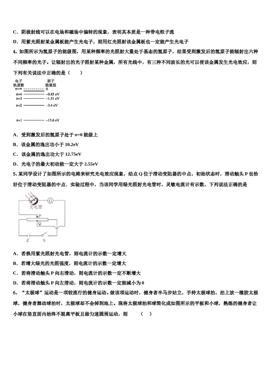 2023-2024学年西宁市第五中学高三（最后冲刺）物理试卷含解析.doc_第2页