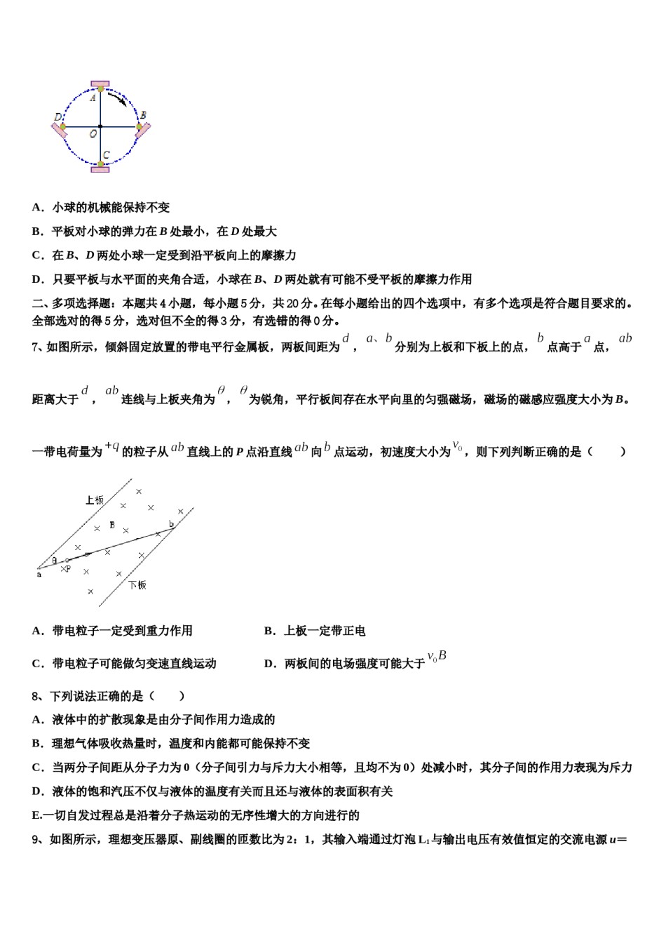 2023-2024学年西宁市第五中学高三（最后冲刺）物理试卷含解析.doc_第3页