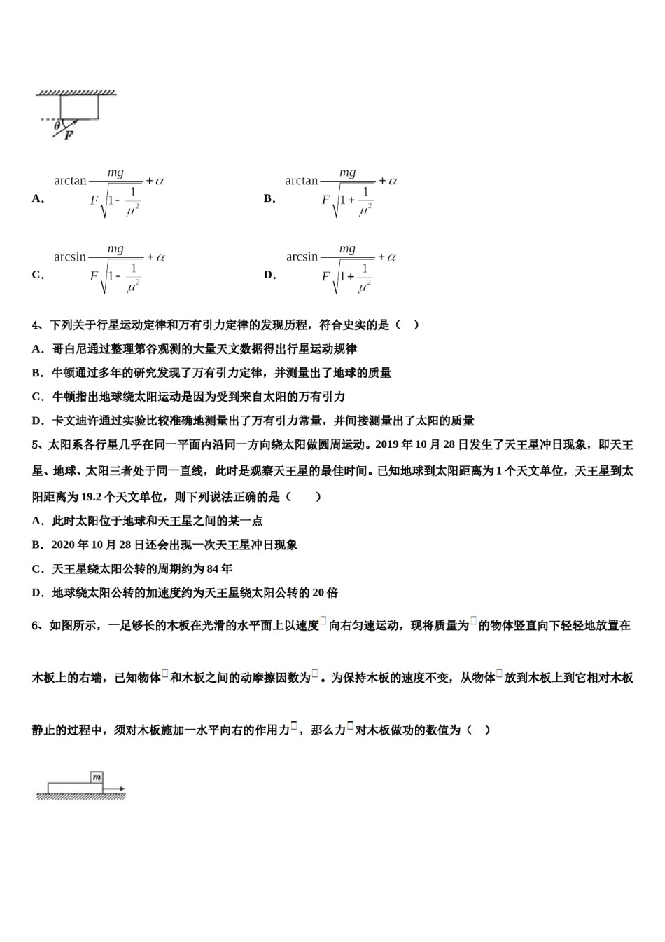 2023-2024学年西安交通大学附属中学高考物理五模试卷含解析.doc_第2页