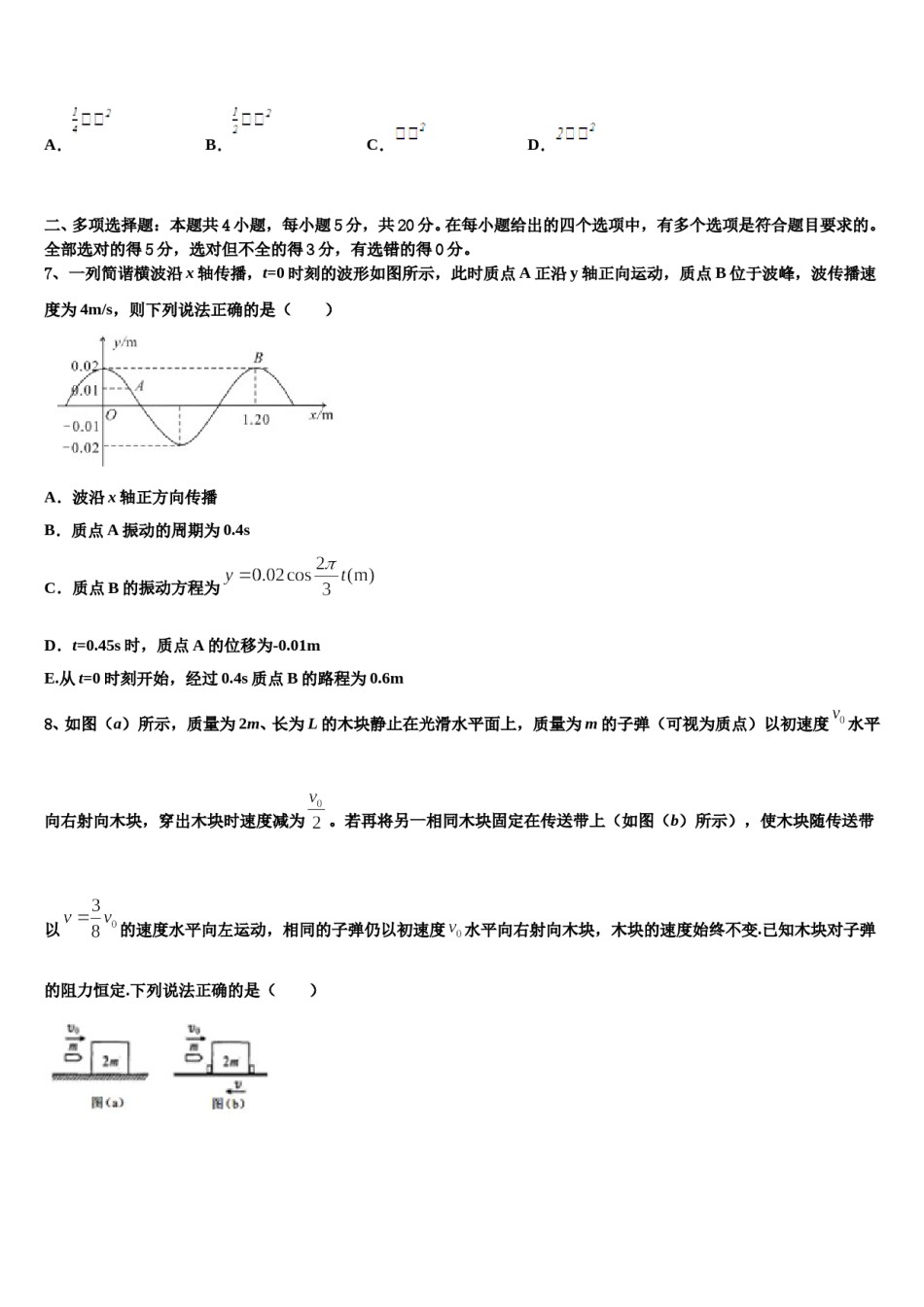 2023-2024学年西安交通大学附属中学高考物理五模试卷含解析.doc_第3页