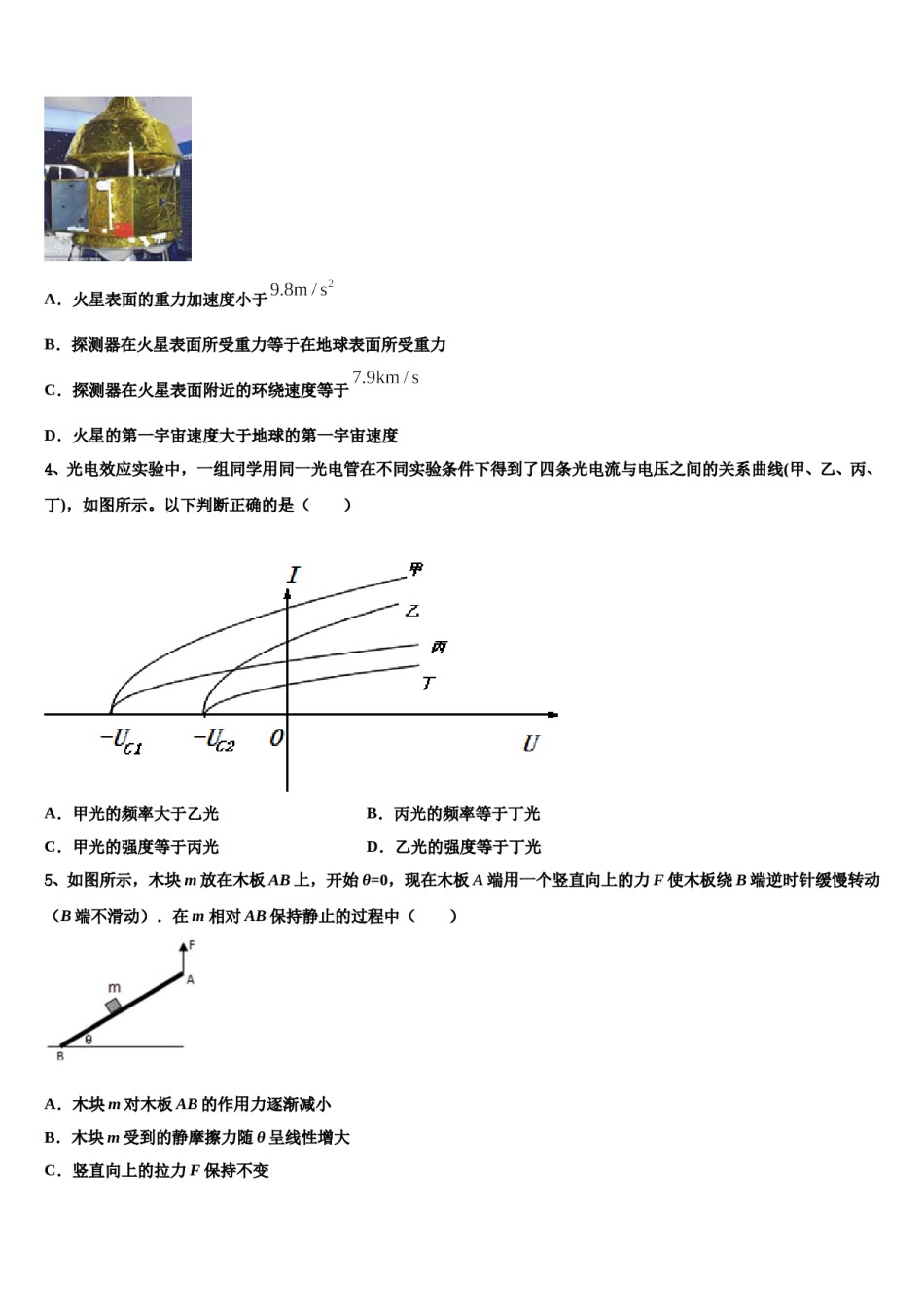 2023-2024学年西安市重点中学高考物理押题试卷含解析.doc_第2页
