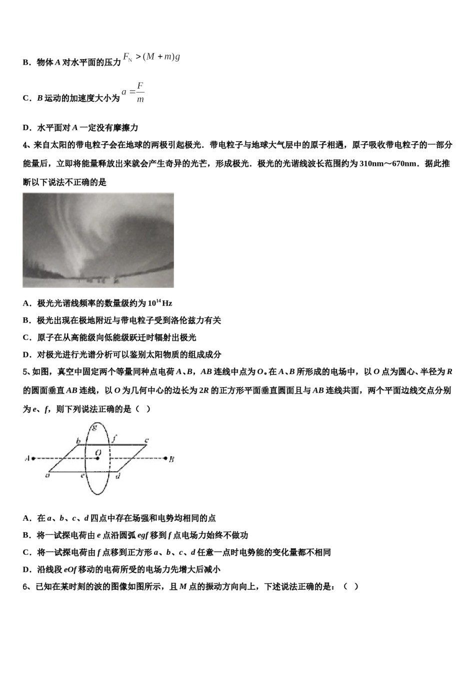 2023-2024学年西安高新第一中学高三下学期第五次调研考试物理试题含解析.doc_第2页