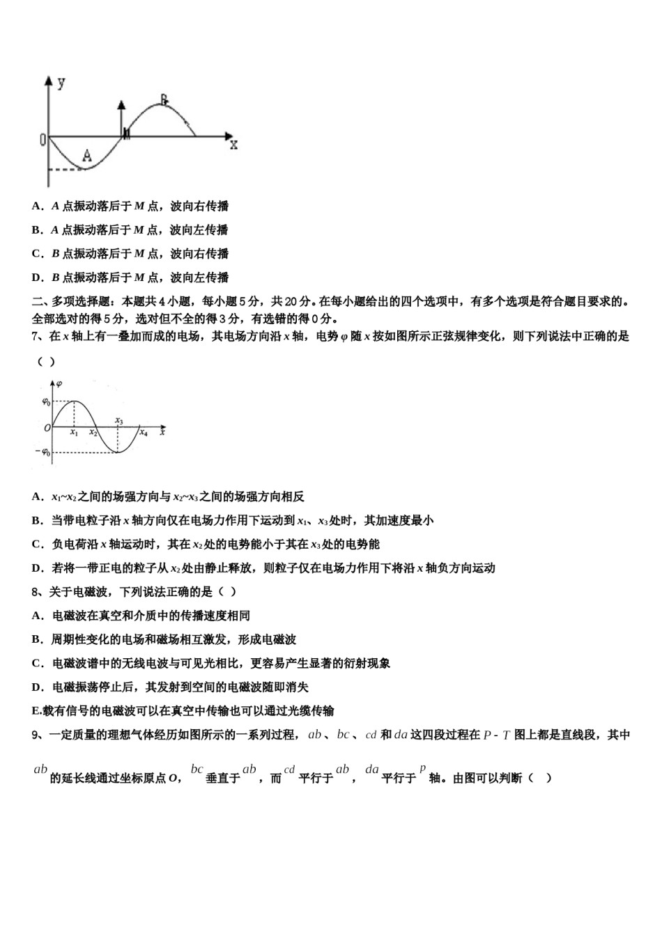 2023-2024学年西安高新第一中学高三下学期第五次调研考试物理试题含解析.doc_第3页
