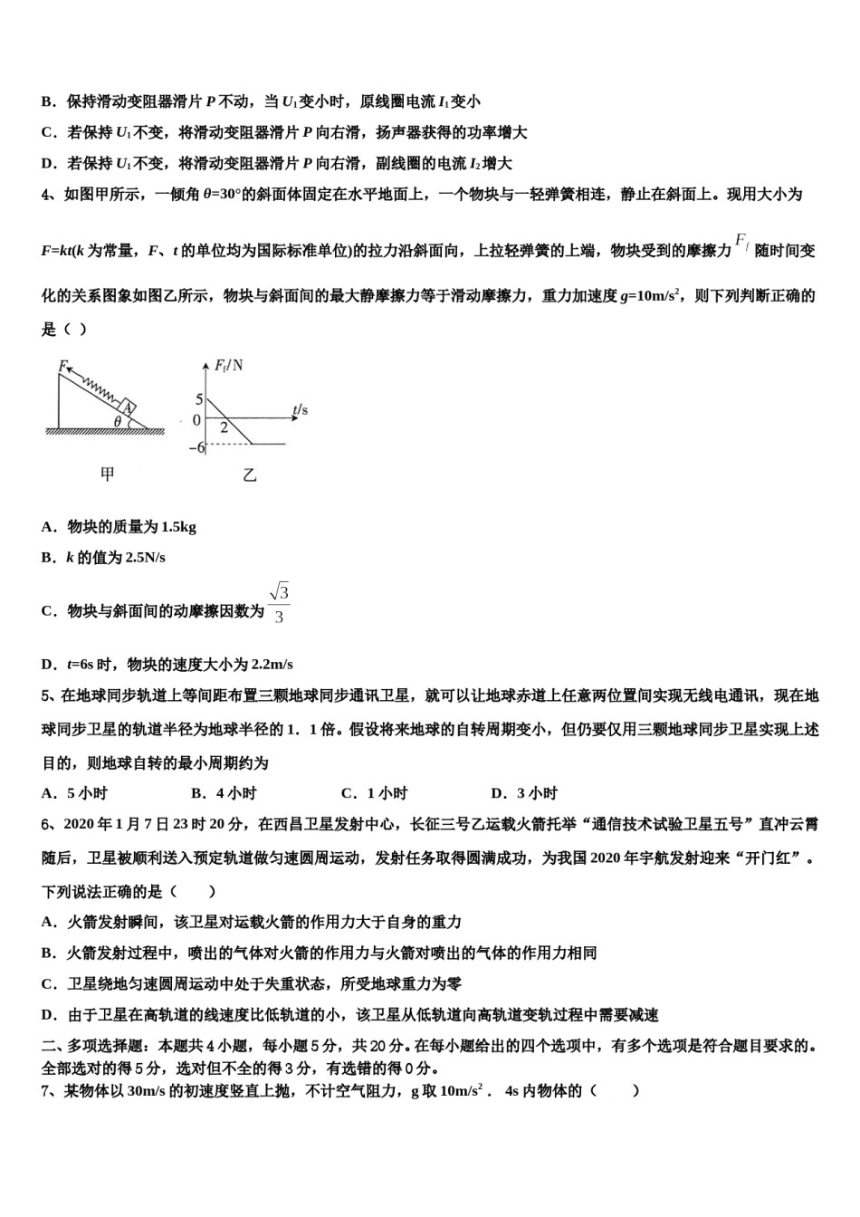 2023-2024学年西藏拉萨市那曲二高高三下第一次测试物理试题含解析.doc_第2页