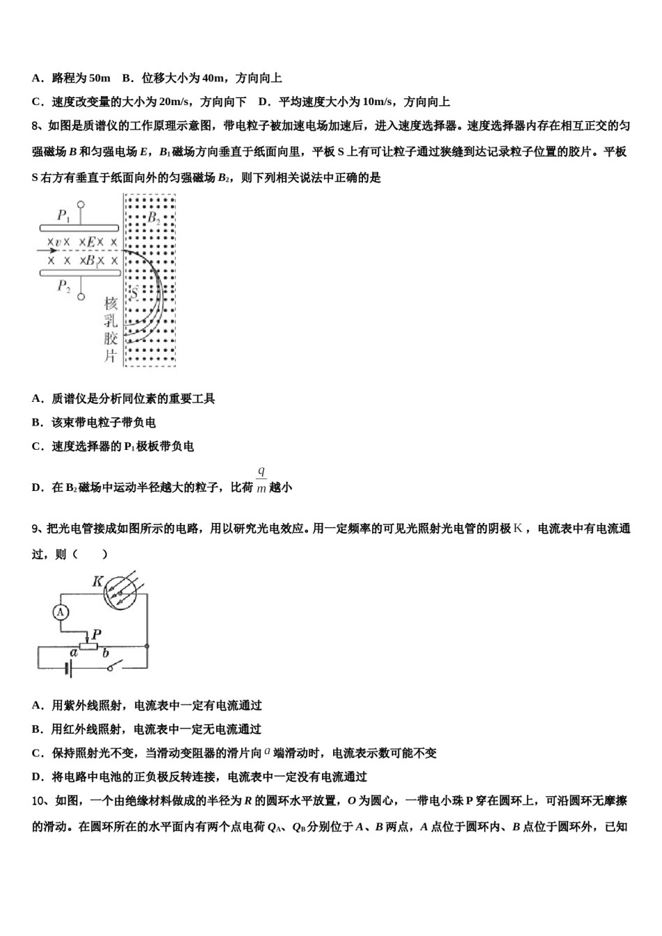 2023-2024学年西藏拉萨市那曲二高高三下第一次测试物理试题含解析.doc_第3页