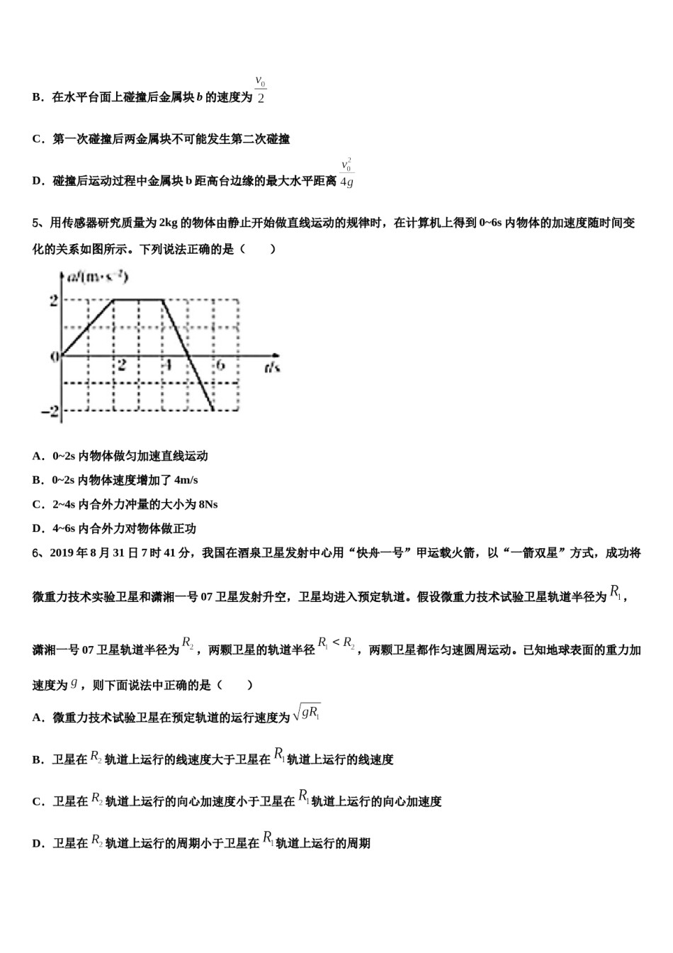 2023-2024学年西藏日喀则区南木林高级中学高三下学期联考物理试题含解析.doc_第3页
