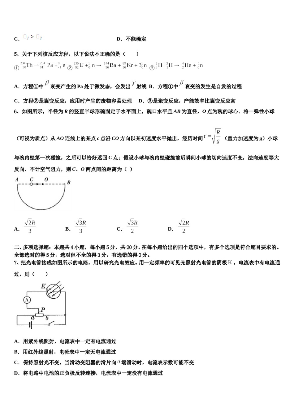 2023-2024学年西藏日喀则区南木林高级中学高三适应性调研考试物理试题含解析.doc_第2页