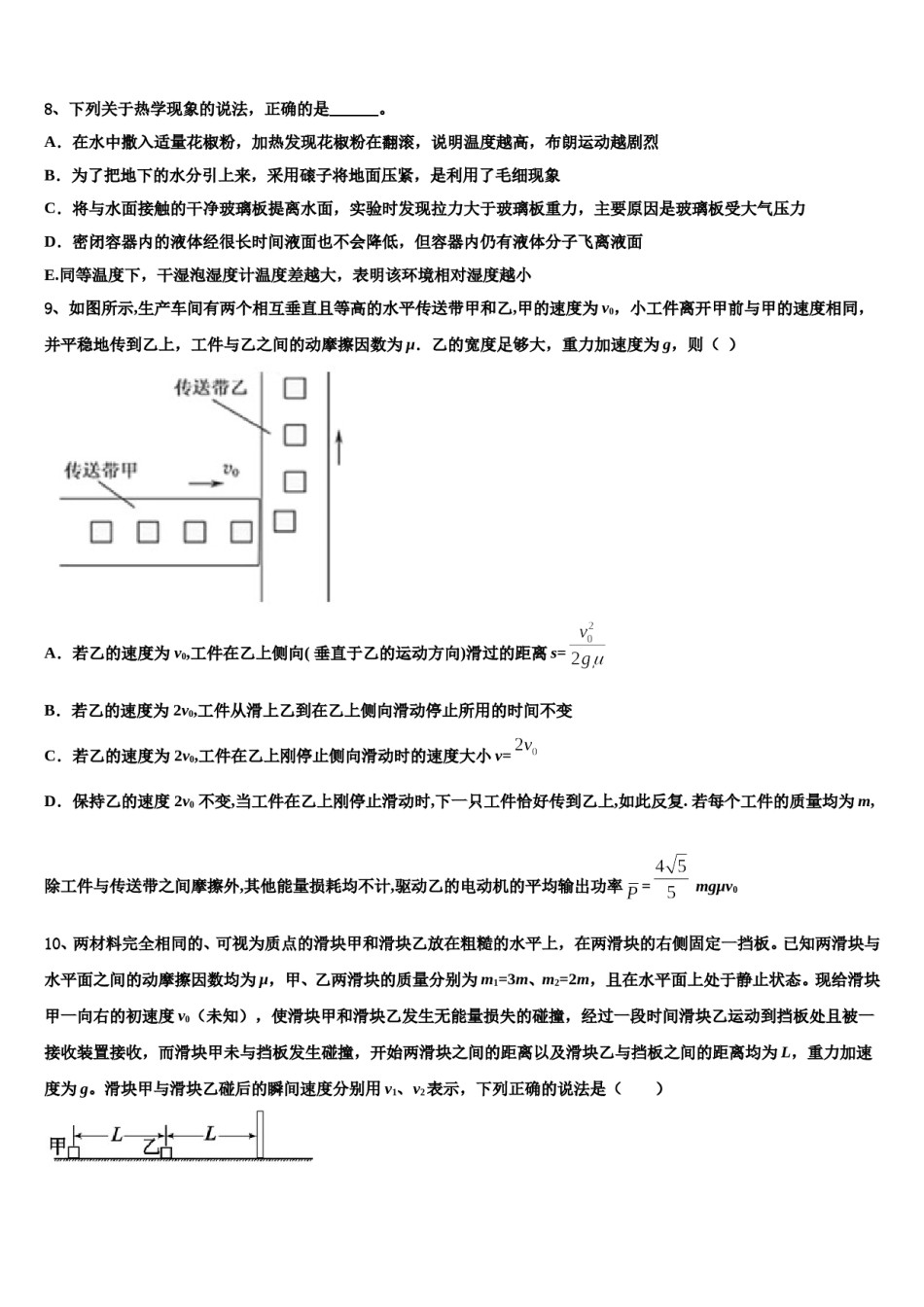 2023-2024学年西藏日喀则区南木林高级中学高三适应性调研考试物理试题含解析.doc_第3页