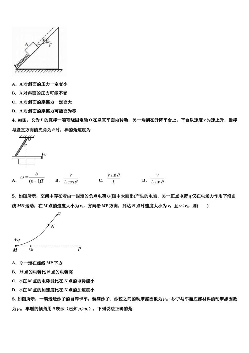 2023-2024学年西藏日喀则市第四高级中学高考适应性考试物理试卷含解析.doc_第2页
