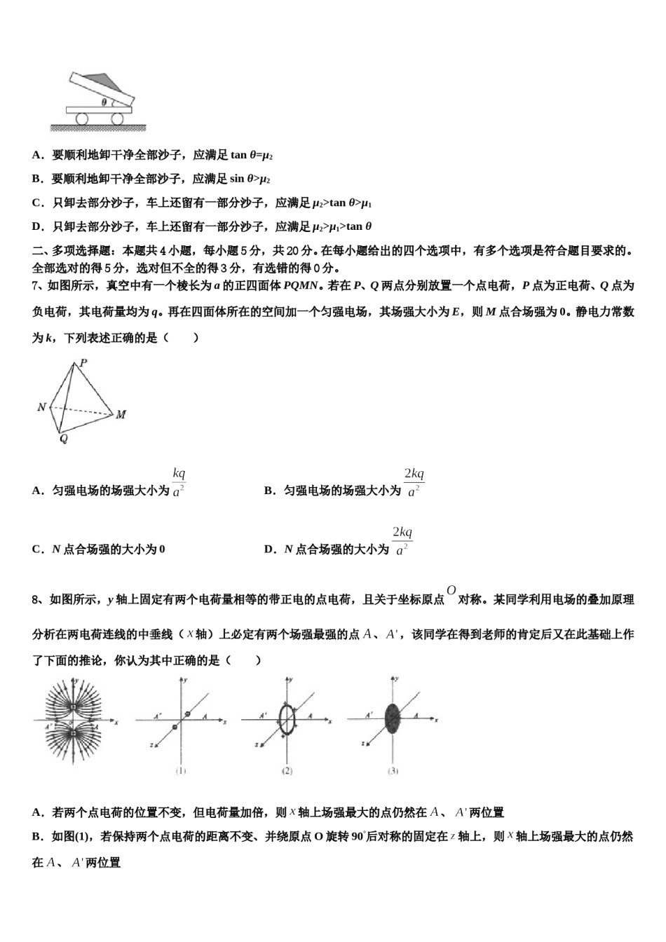 2023-2024学年西藏日喀则市第四高级中学高考适应性考试物理试卷含解析.doc_第3页