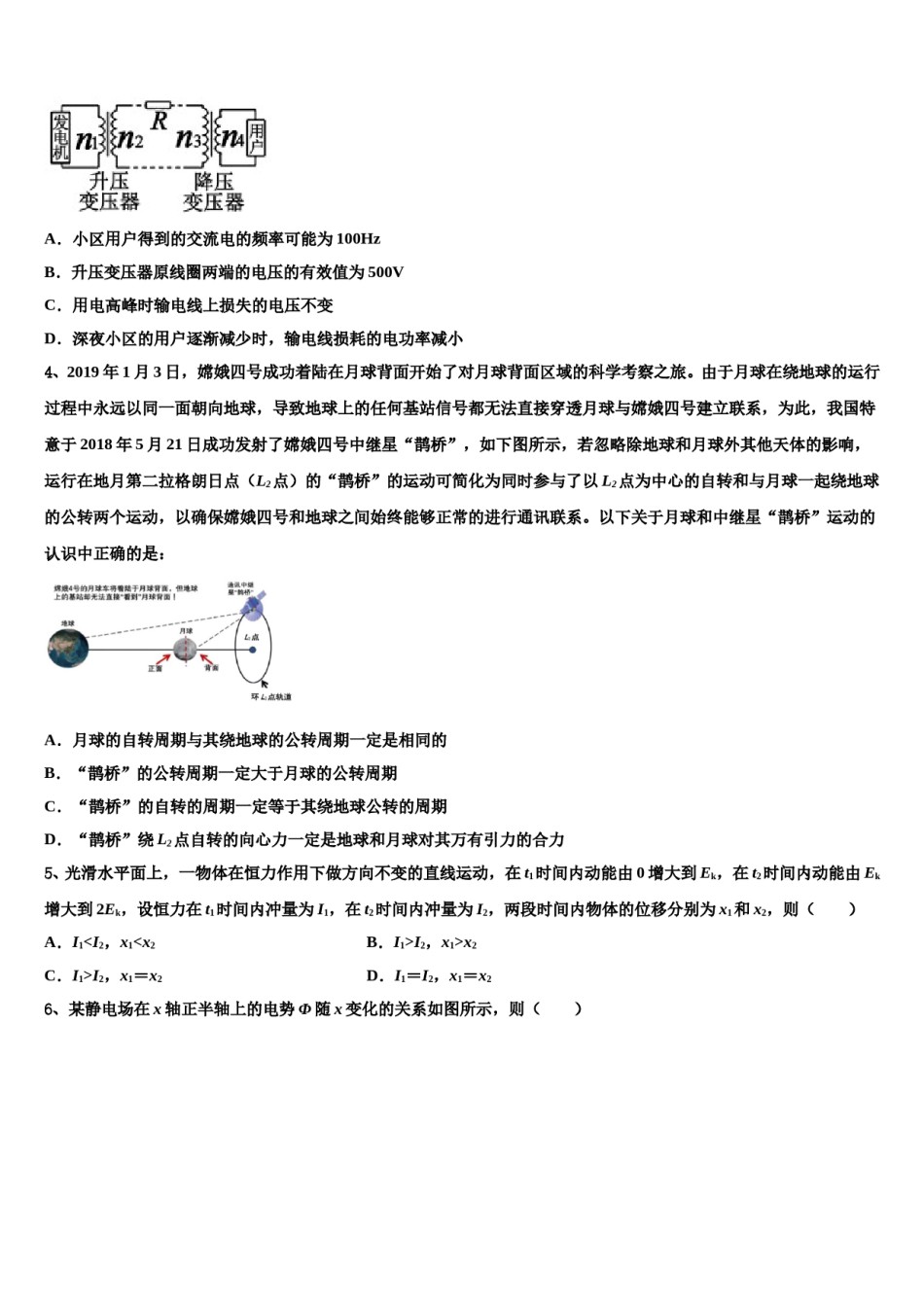 2023-2024学年西藏林芝市第一中学高三第四次模拟考试物理试卷含解析.doc_第2页