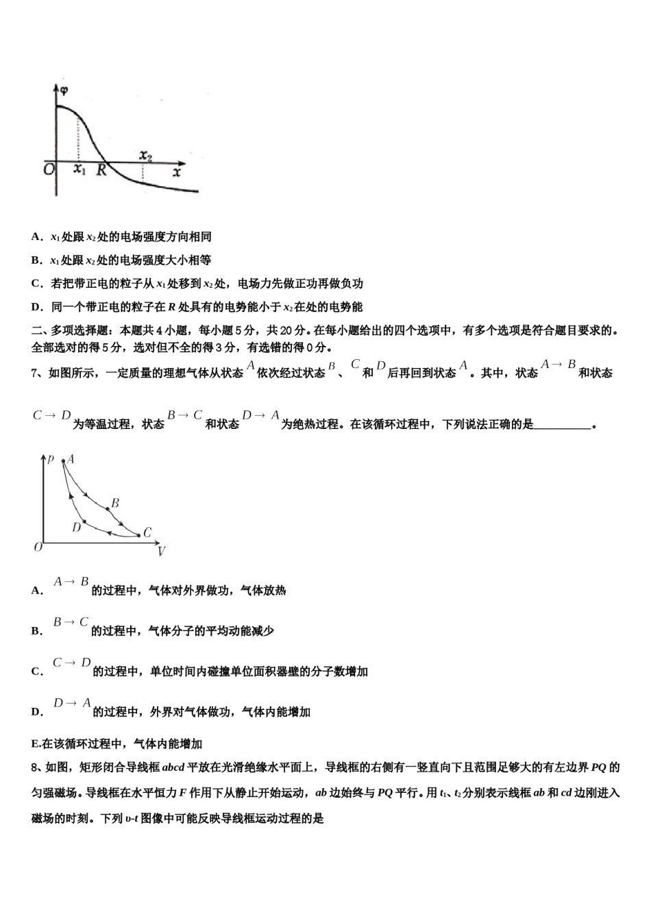 2023-2024学年西藏林芝市第一中学高三第四次模拟考试物理试卷含解析.doc_第3页