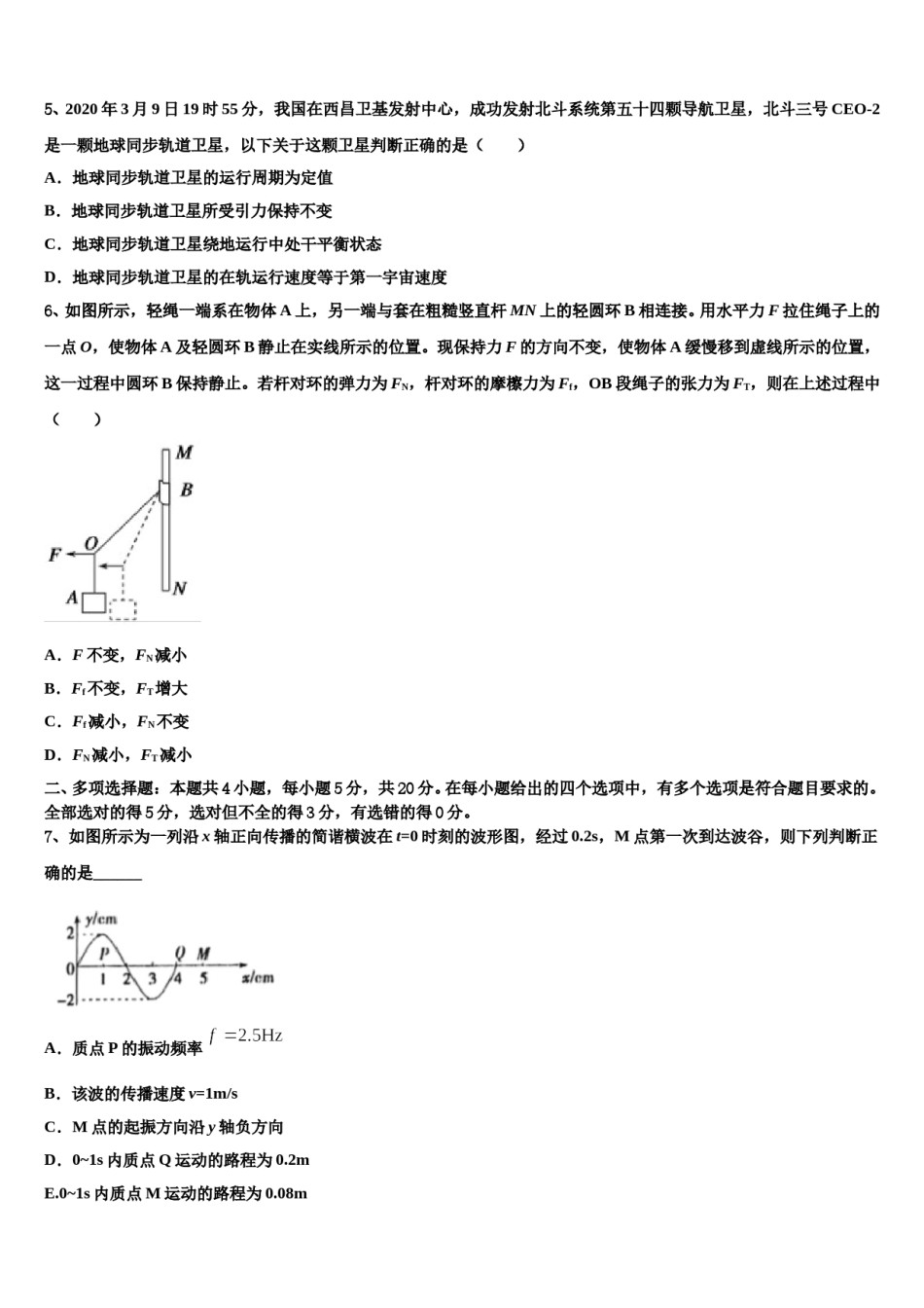 2023-2024学年西藏林芝第一中学高考仿真卷物理试题含解析.doc_第2页