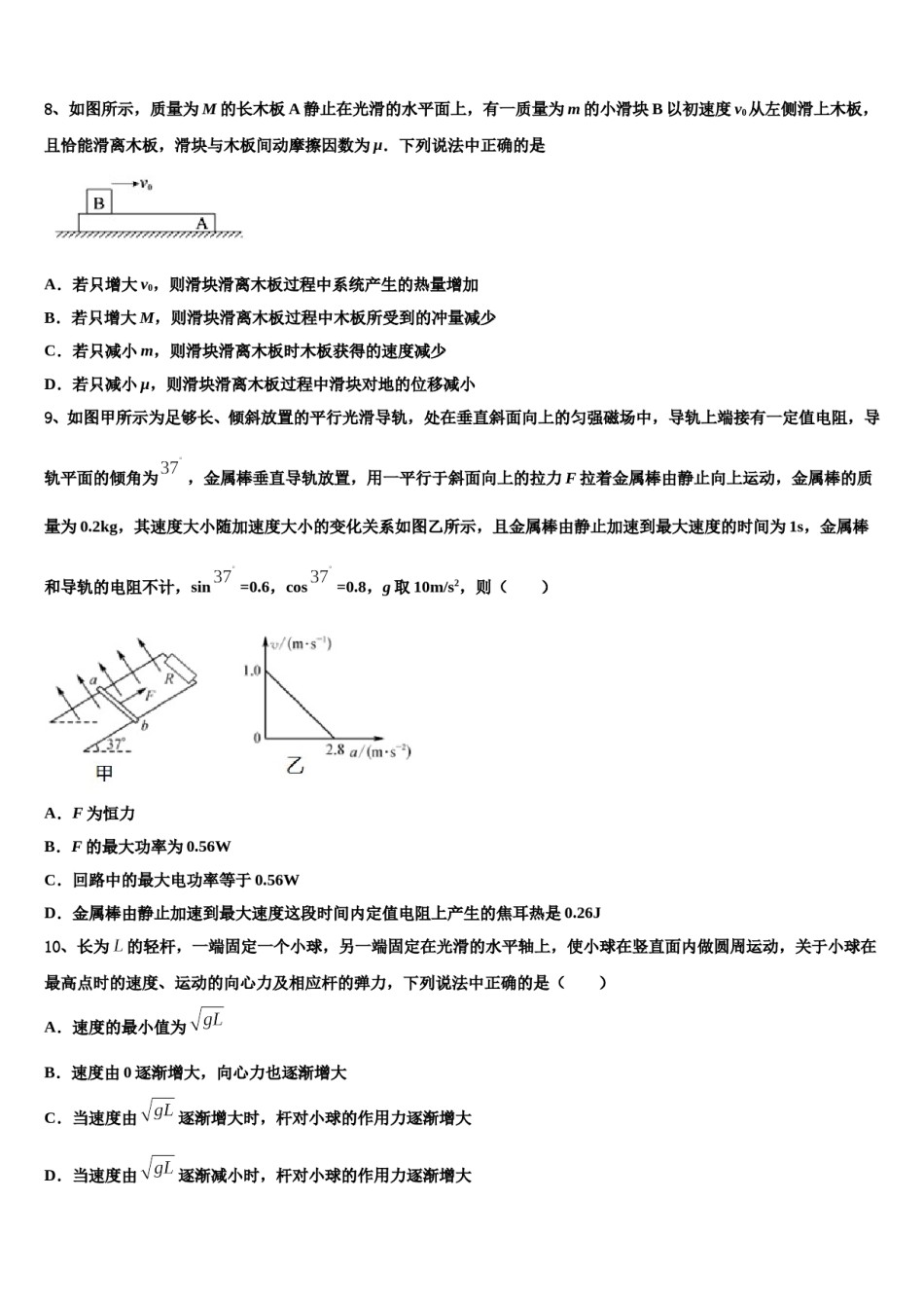 2023-2024学年西藏林芝第一中学高考仿真卷物理试题含解析.doc_第3页