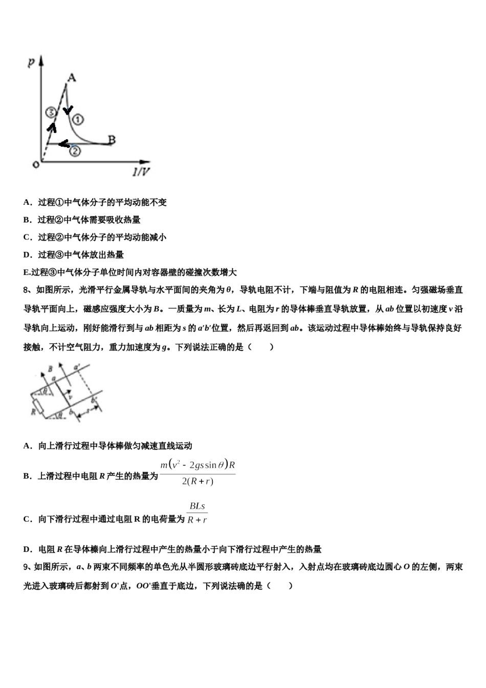 2023-2024学年西藏省高三压轴卷物理试卷含解析.doc_第3页