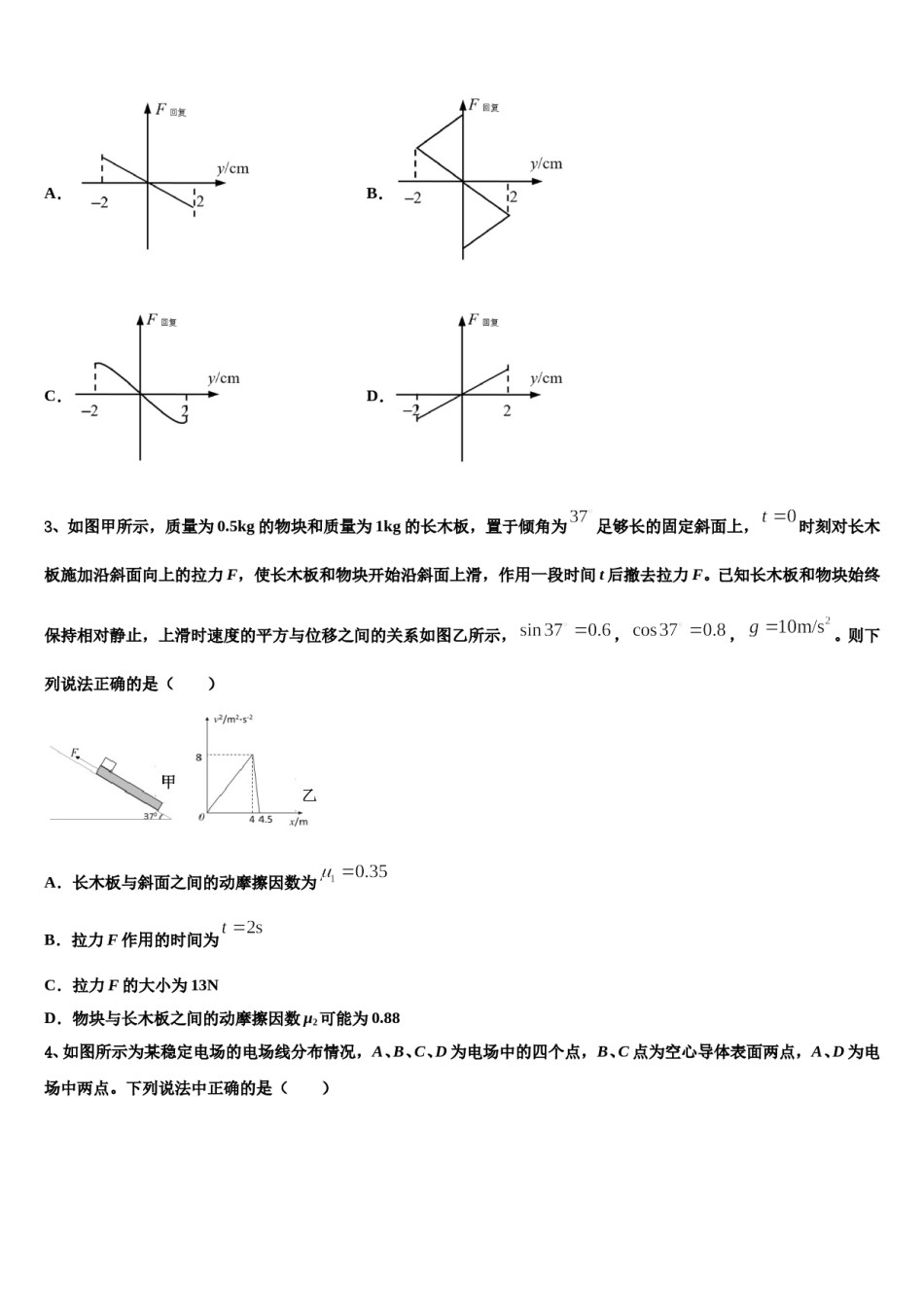 2023-2024学年西藏自治区拉萨市北京实验中学高考适应性考试物理试卷含解析.doc_第2页