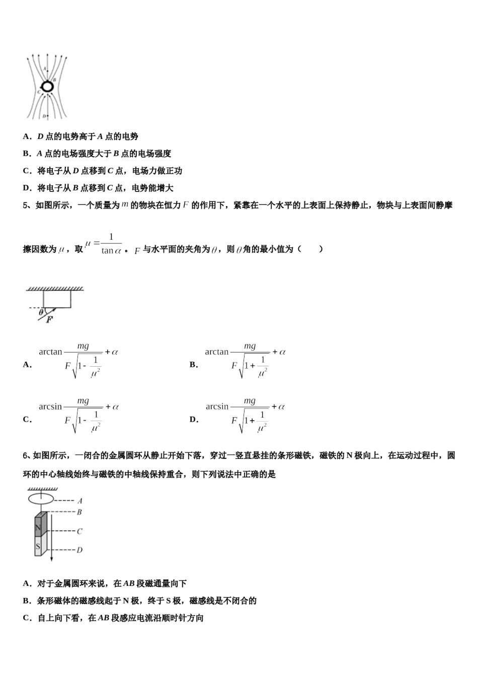2023-2024学年西藏自治区拉萨市北京实验中学高考适应性考试物理试卷含解析.doc_第3页