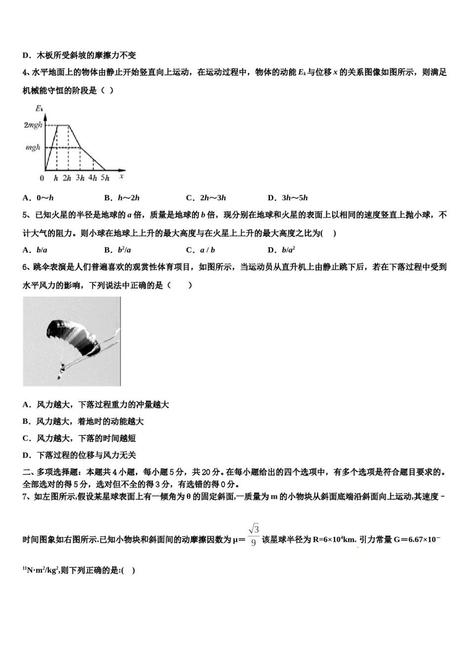 2023-2024学年西藏自治区拉萨市城关区拉萨中学高考物理二模试卷含解析.doc_第2页