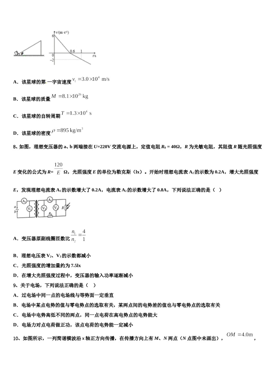 2023-2024学年西藏自治区拉萨市城关区拉萨中学高考物理二模试卷含解析.doc_第3页