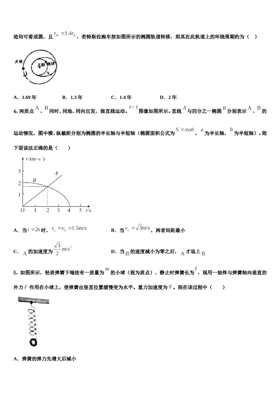 2023-2024学年西藏自治区日喀则市南木林高级中学高考冲刺押题（最后一卷）物理试卷含解析.doc_第2页