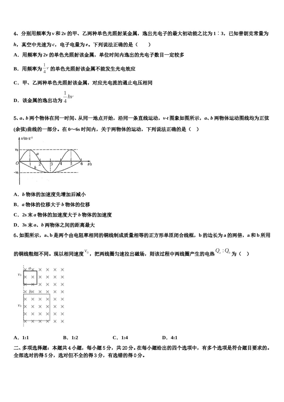 2023-2024学年西藏自治区林芝二中高三最后一模物理试题含解析.doc_第2页