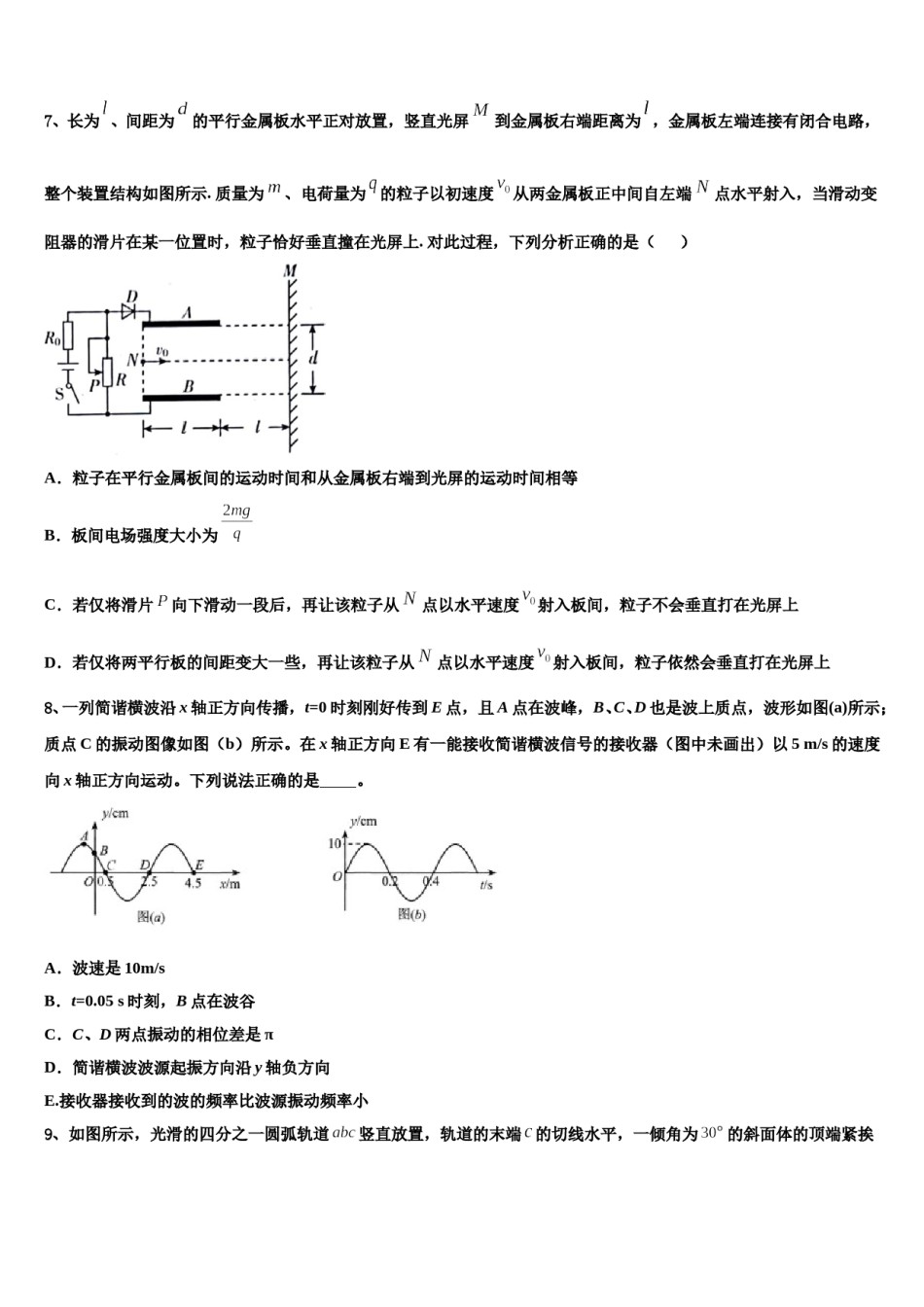 2023-2024学年西藏自治区林芝二中高三最后一模物理试题含解析.doc_第3页