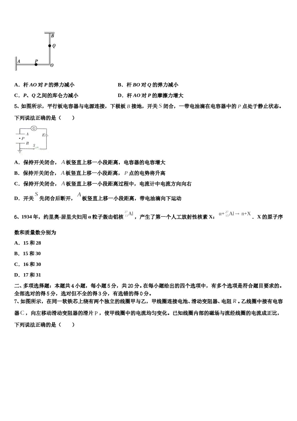 2023-2024学年许昌市重点中学高考仿真卷物理试卷含解析.doc_第2页