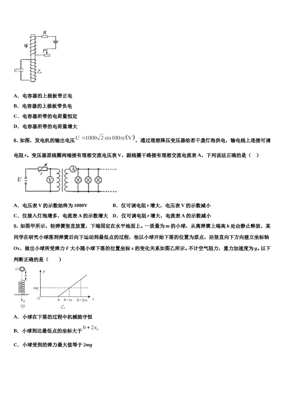 2023-2024学年许昌市重点中学高考仿真卷物理试卷含解析.doc_第3页